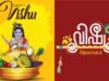 Why Vishu Is Celebrated As New Year Despite Chingam Being First Month In Malayalam Calendar RCB vs LSG Live Score, IPL 2026, Playing 11 Today Match Updates. (Picture Credit: Creimas)
