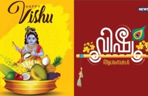 Why Vishu Is Celebrated As New Year Despite Chingam Being First Month In Malayalam Calendar RCB vs LSG Live Score, IPL 2026, Playing 11 Today Match Updates. (Picture Credit: Creimas)